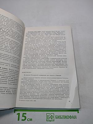Новейшая история. Учебник для 11 класса средней школы