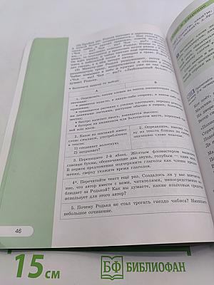 Русский язык. 5 класс. Учебник для общеобразовательных организаций. В двух частях. Часть 1