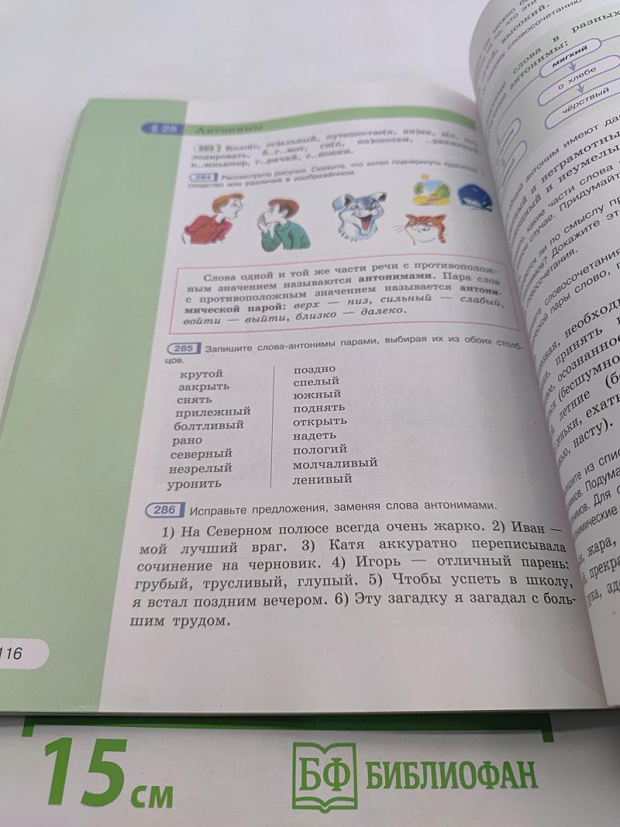 Русский язык. 5 класс. Учебник для общеобразовательных организаций. В двух частях. Часть 1