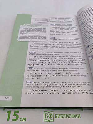Русский язык. 5 класс. Учебник для общеобразовательных организаций. В двух частях. Часть 1