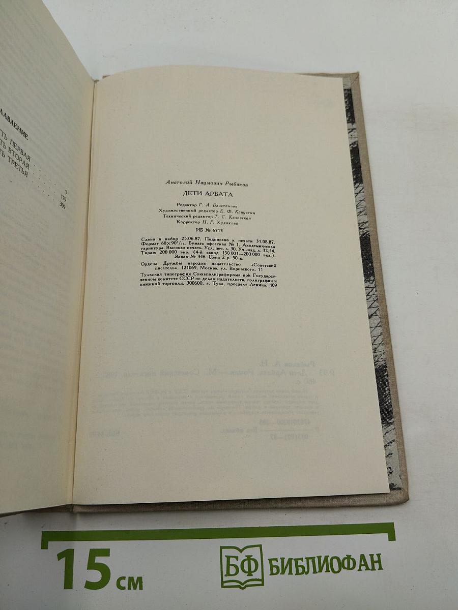 Дети Арбата