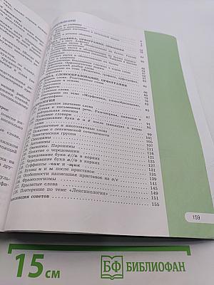 Русский язык. 5 класс. Учебник для общеобразовательных организаций. В двух частях. Часть 1