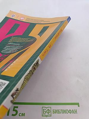 Русский язык. 5 класс. Учебник для общеобразовательных организаций. В двух частях. Часть 1