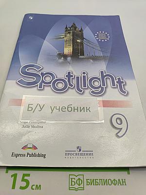 Английский язык. Рабочая тетрадь. 9 класс
