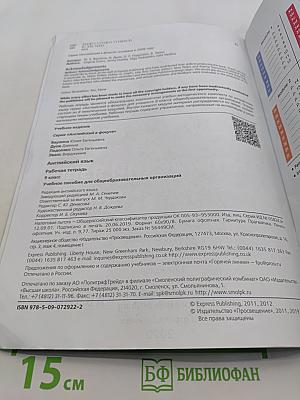 Английский язык. Рабочая тетрадь. 9 класс