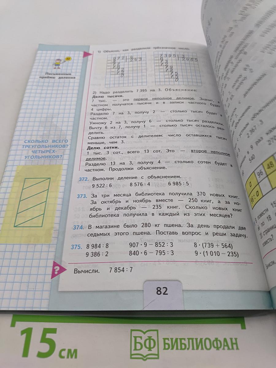 Математика 4 класс Часть 1