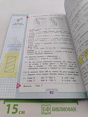Математика 4 класс Часть 1