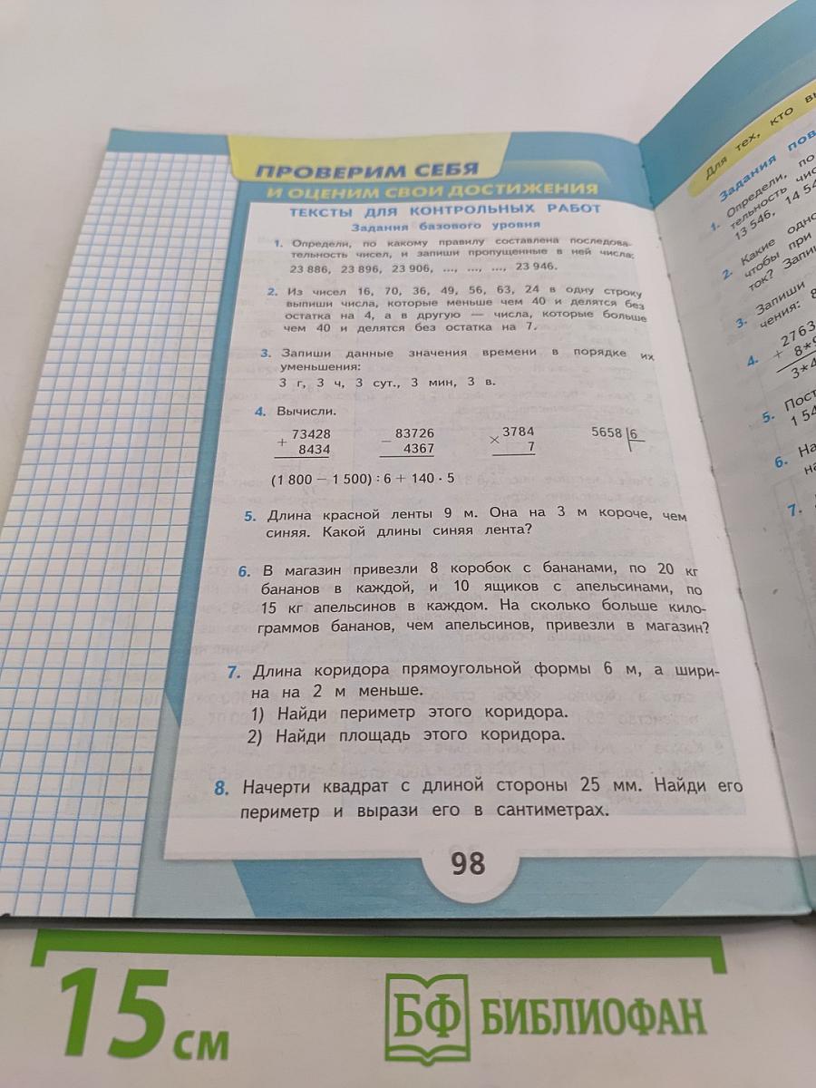 Математика 4 класс Часть 1