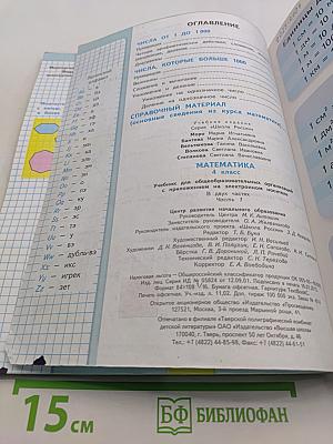 Математика 4 класс Часть 1
