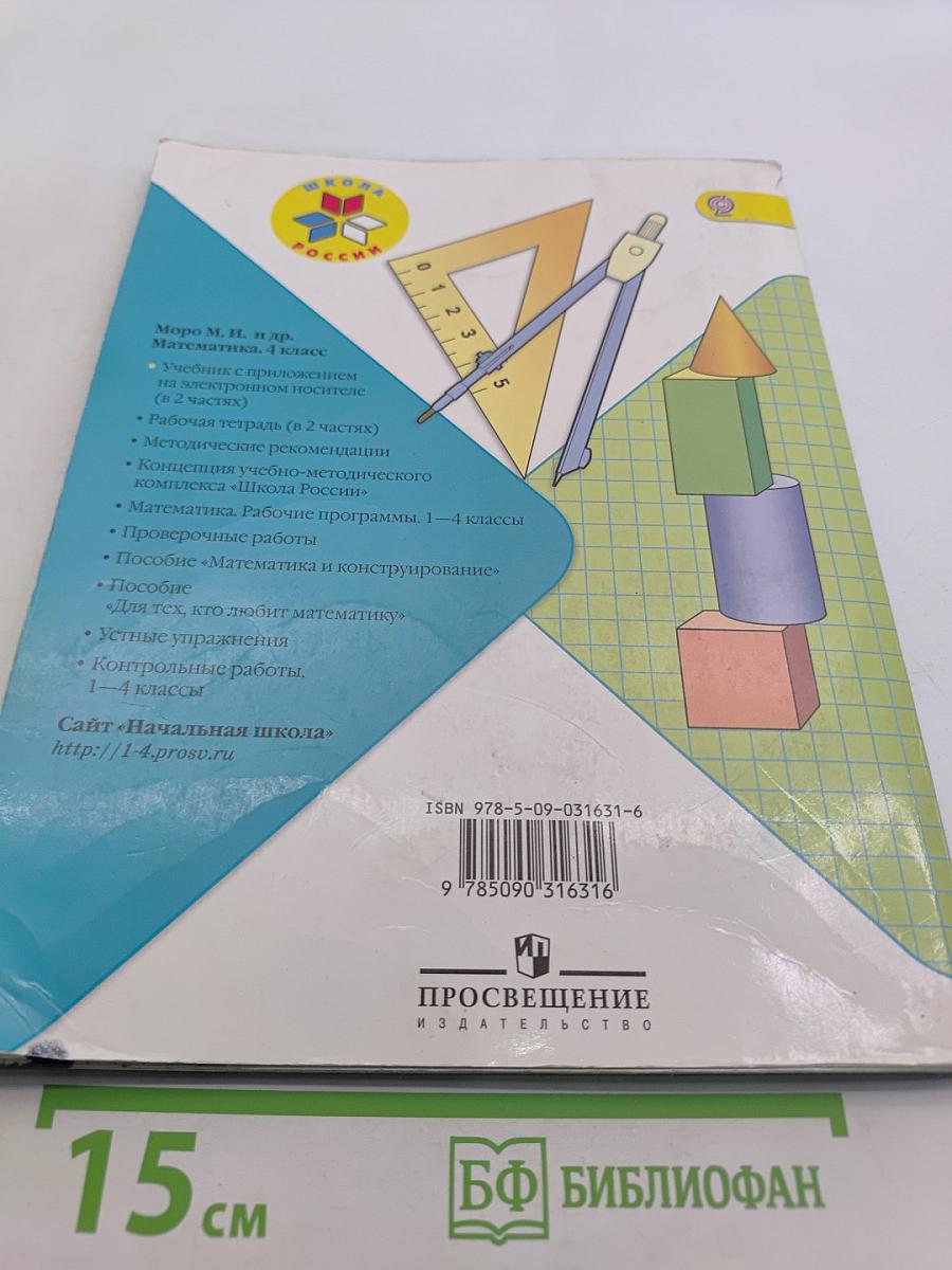 Математика 4 класс Часть 1