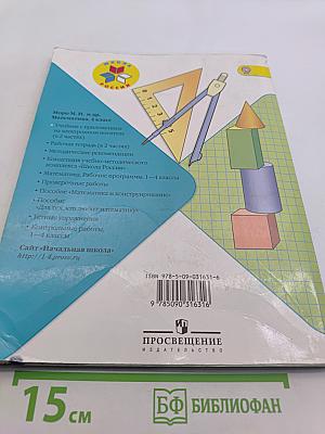 Математика 4 класс Часть 1