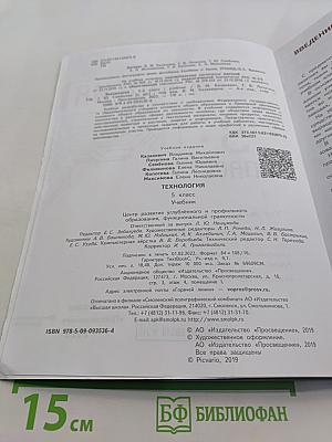 Технология. 5 класс