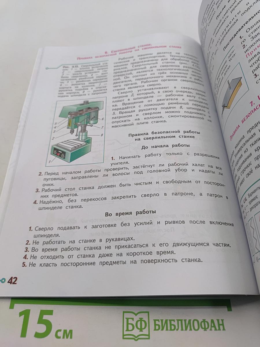Технология. 5 класс