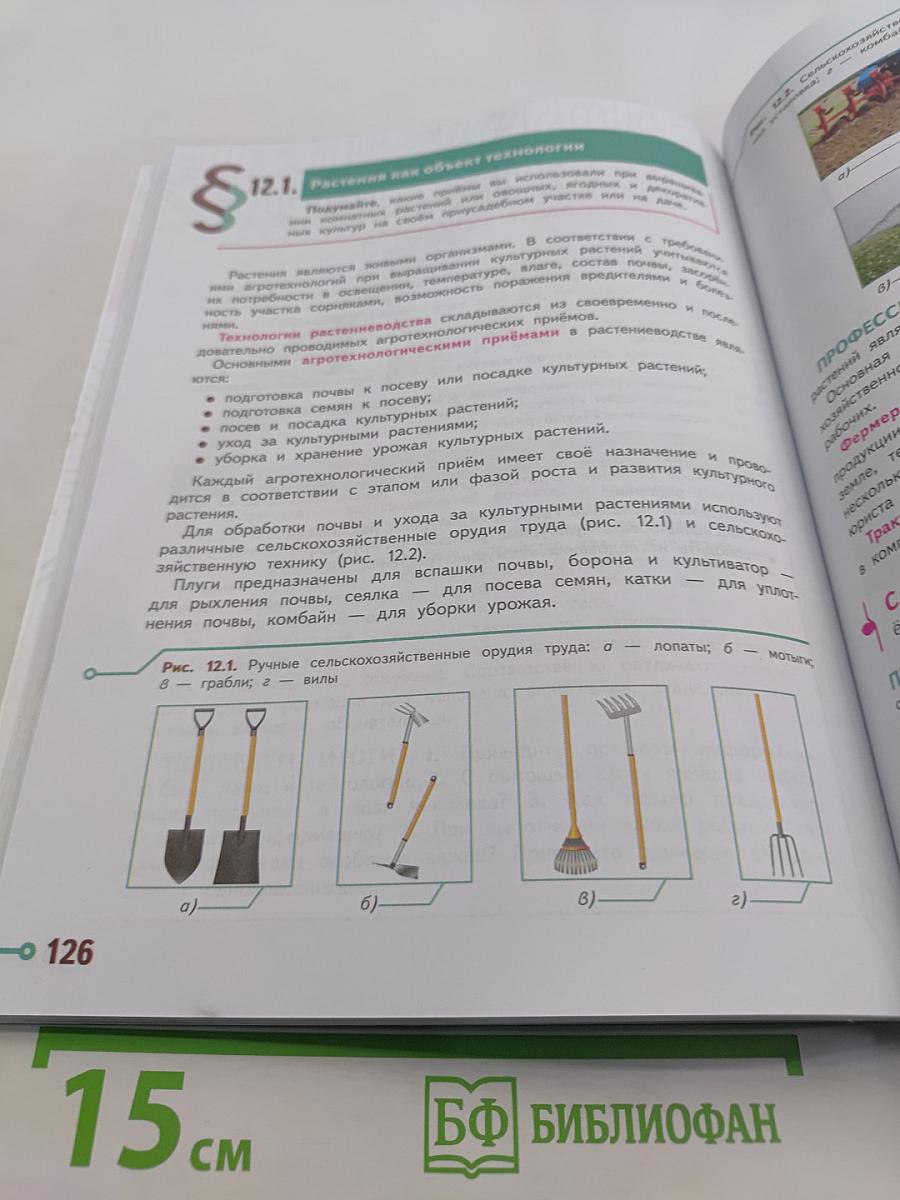 Технология. 5 класс