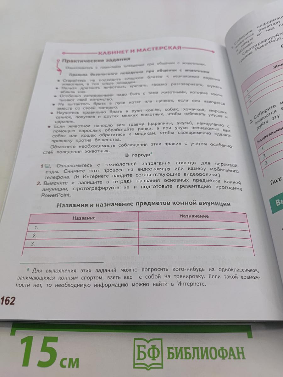 Технология. 5 класс