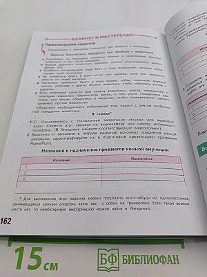 Технология. 5 класс