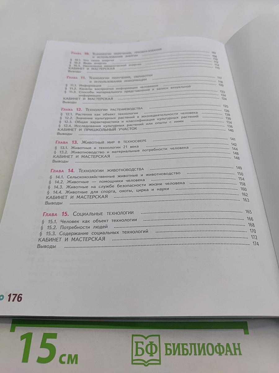 Технология. 5 класс