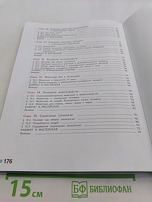 Технология. 5 класс