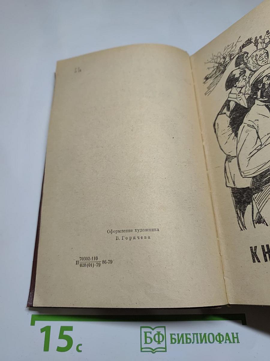 Бруски. Роман в четырех книгах. Книги первая и вторая