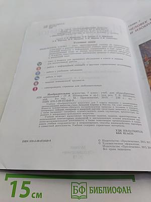 Изобразительное искусство 7 класс