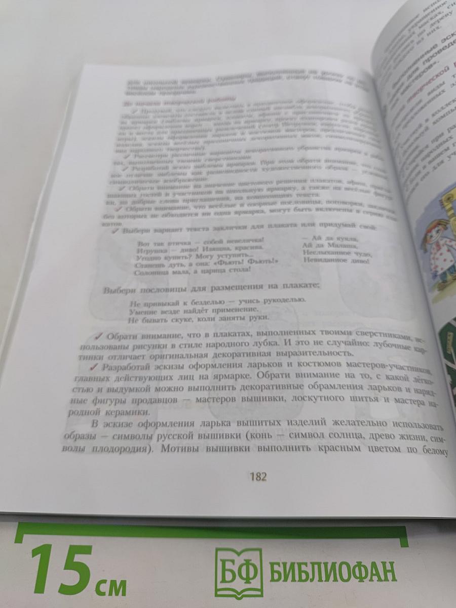 Изобразительное искусство 7 класс