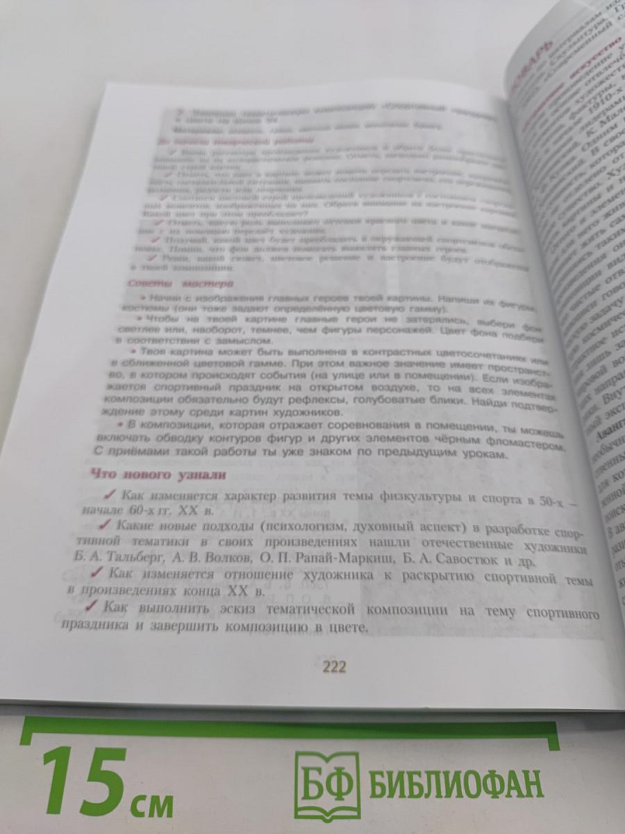 Изобразительное искусство 7 класс