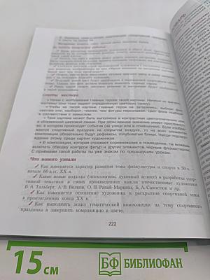 Изобразительное искусство 7 класс