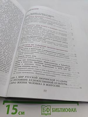 Изобразительное искусство 7 класс