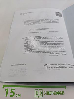 Музыка. 5 класс. Учебник