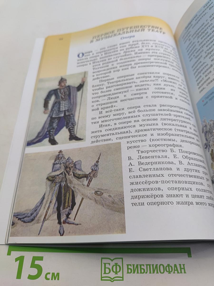 Музыка. 5 класс. Учебник