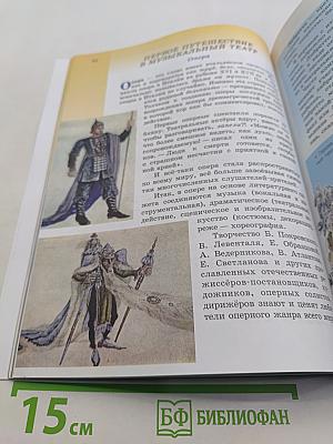 Музыка. 5 класс. Учебник
