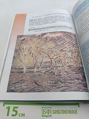 Музыка. 5 класс. Учебник
