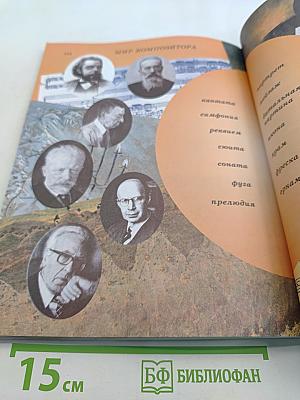 Музыка. 5 класс. Учебник