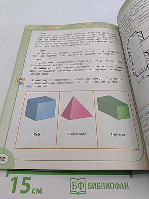 Технология. 3 класс. Учебник для общеобразовательных учреждений