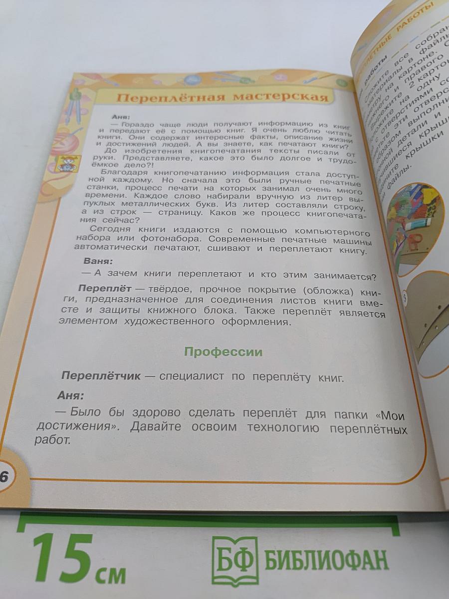 Технология. 3 класс. Учебник для общеобразовательных учреждений