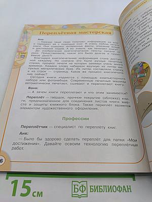 Технология. 3 класс. Учебник для общеобразовательных учреждений