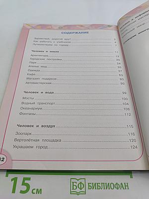 Технология. 3 класс. Учебник для общеобразовательных учреждений
