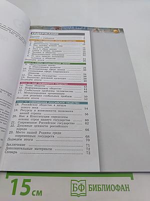 Обществознание. Учебник для общеобразовательных организаций. 6 класс