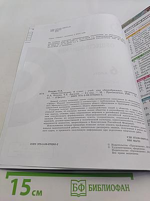 Обществознание. Учебник для общеобразовательных организаций. 6 класс