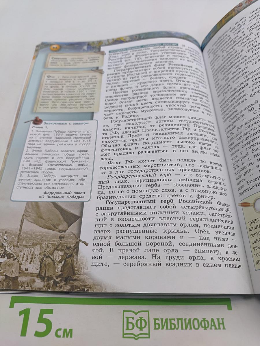 Обществознание. Учебник для общеобразовательных организаций. 6 класс
