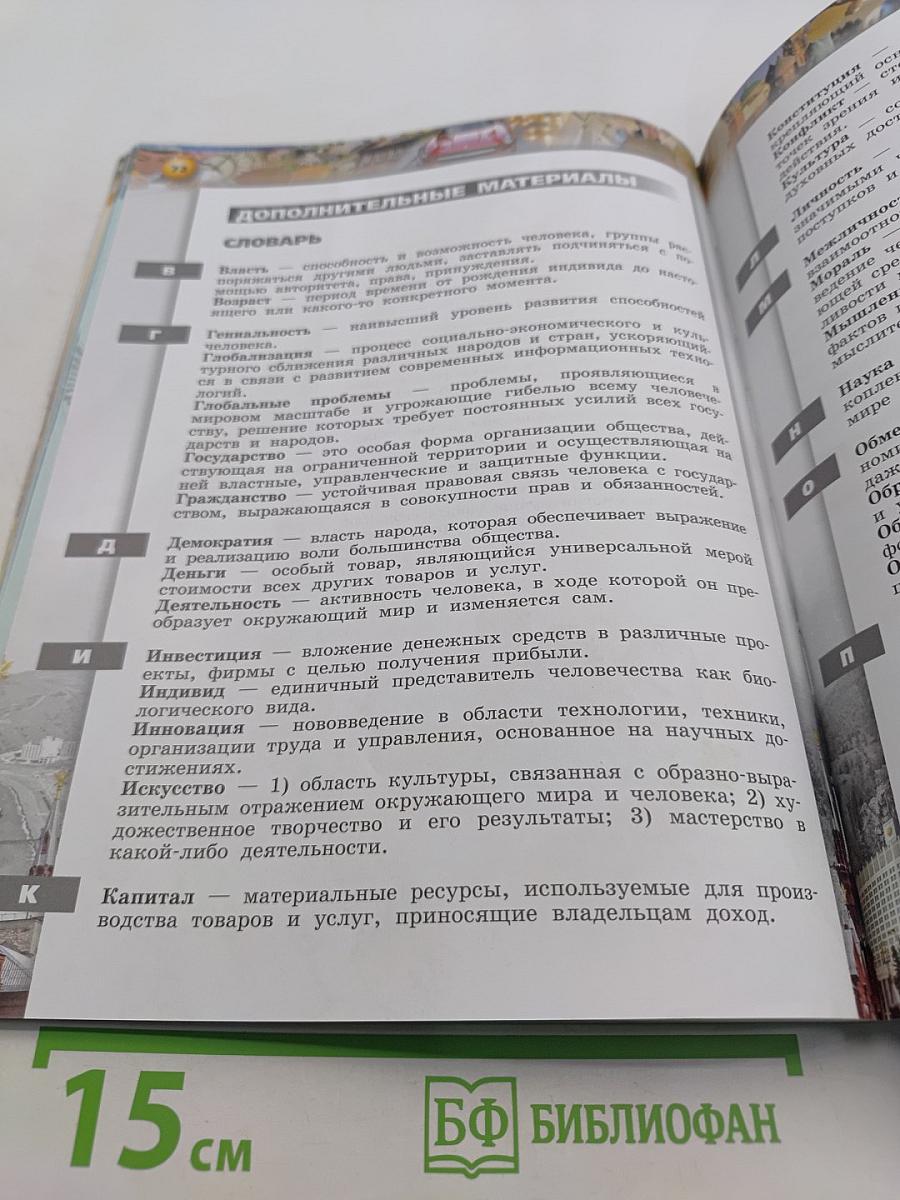 Обществознание. Учебник для общеобразовательных организаций. 6 класс