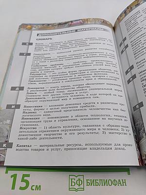 Обществознание. Учебник для общеобразовательных организаций. 6 класс