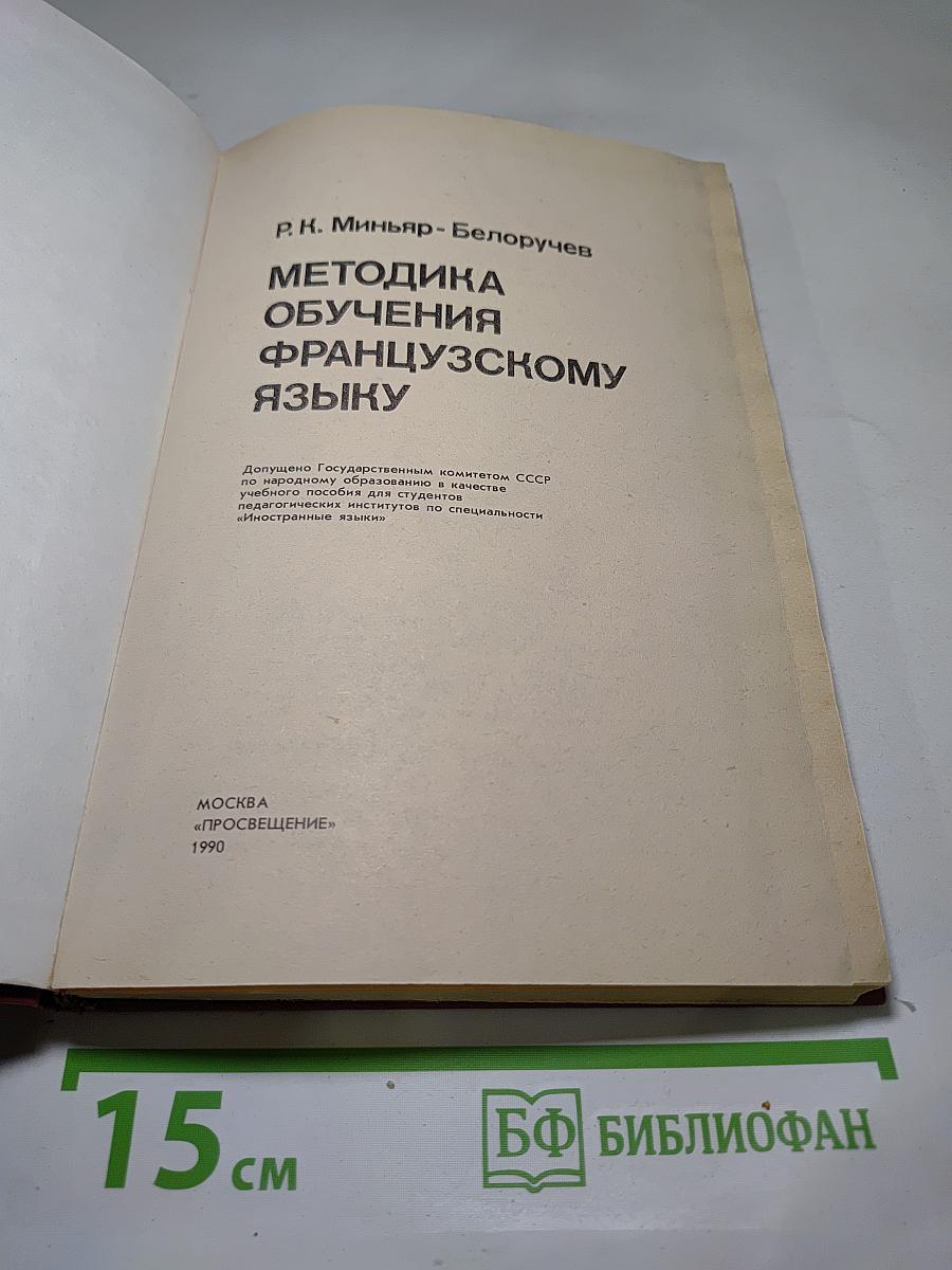 Методика обучения французскому языку