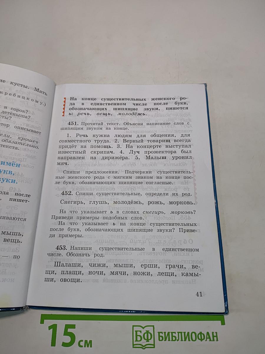 Русский язык. Учебник для 3 класса. Часть 2