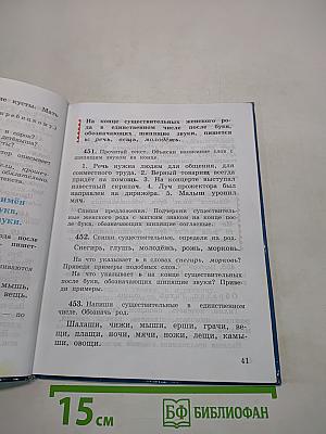 Русский язык. Учебник для 3 класса. Часть 2