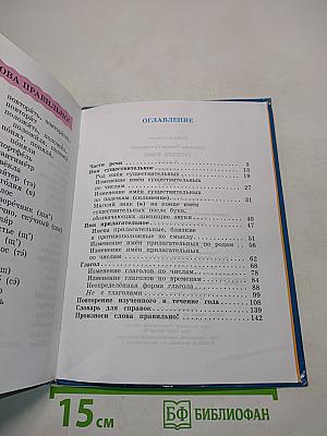 Русский язык. Учебник для 3 класса. Часть 2