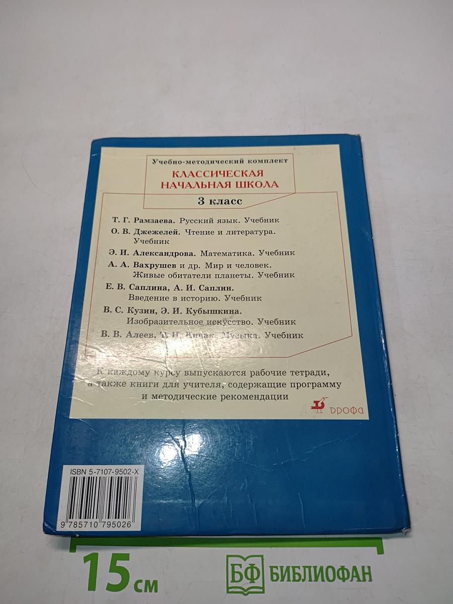 Русский язык. Учебник для 3 класса. Часть 2