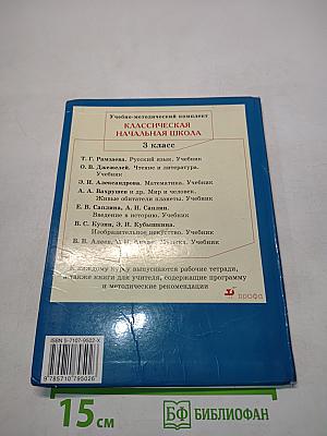 Русский язык. Учебник для 3 класса. Часть 2