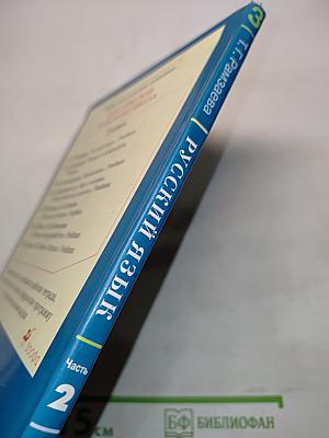 Русский язык. Учебник для 3 класса. Часть 2