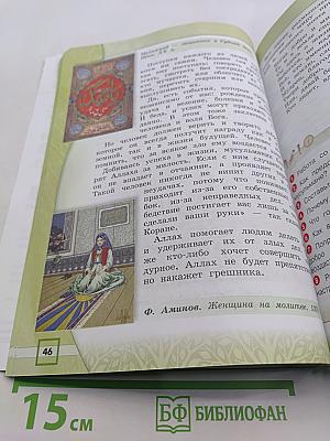 Основы исламской культуры. 4 класс